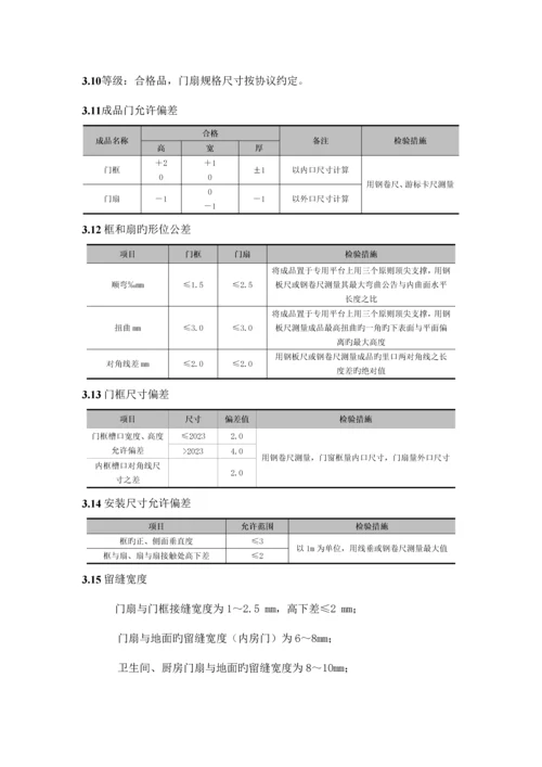 户内木门技术标准.docx