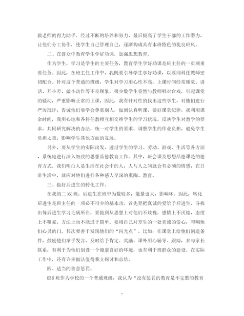 精编之初中班主任的教学工作总结范文.docx