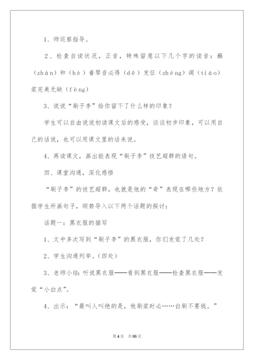 2022刷子李教学设计.docx