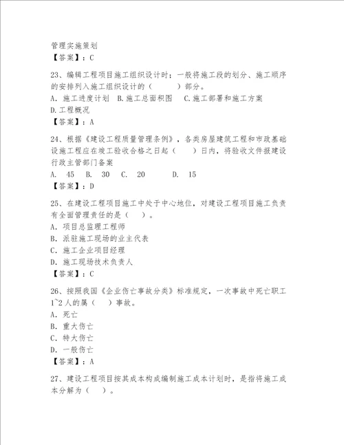 一级建造师继续教育最全题库含答案【达标题】