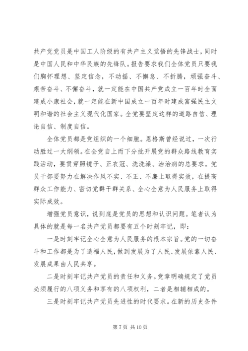 坚持根本宗旨发挥党员专题讨论发言稿.docx