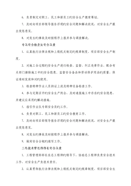 关键工程综合施工安全生产责任制.docx