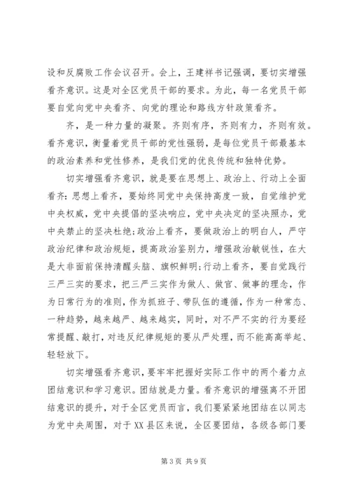 增强看齐意识用系列讲话武装头脑优秀发言稿.docx