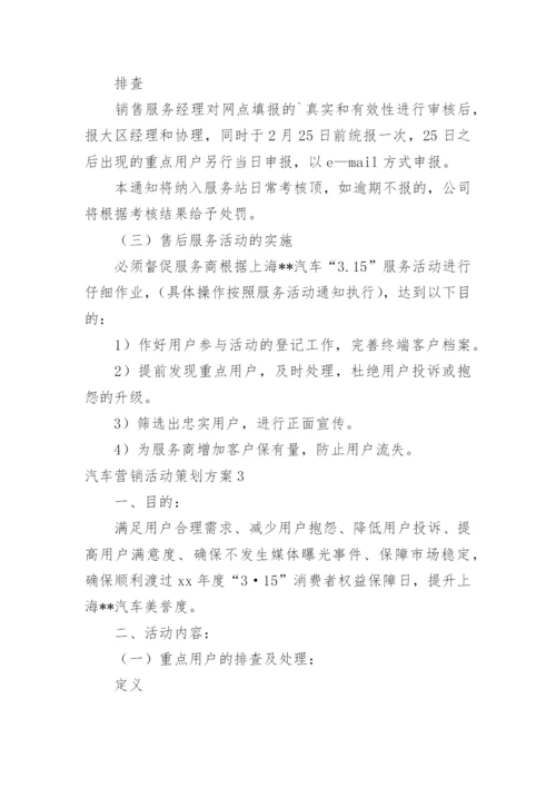 汽车营销活动策划方案_1.docx