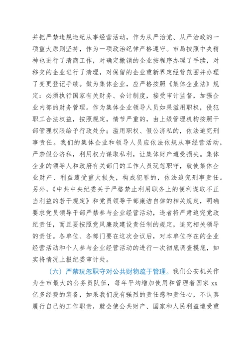 在全局进一步严肃财经纪律促进严格财务管理会议上的讲话.docx