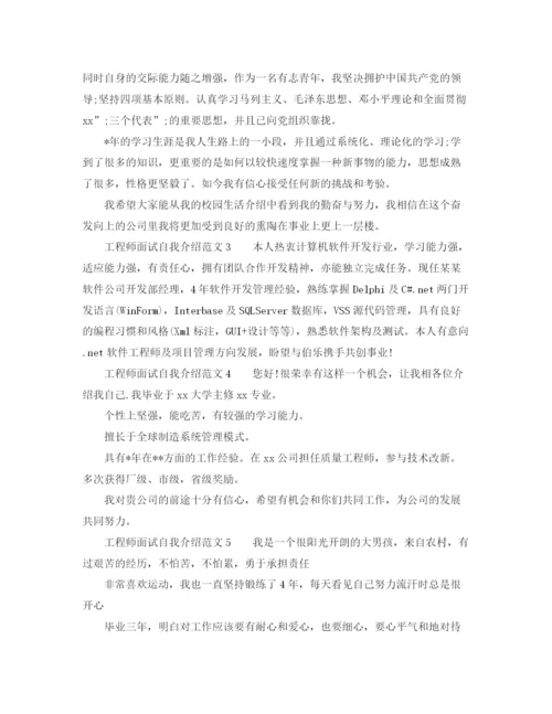 精编之工程师面试自我介绍范文.docx