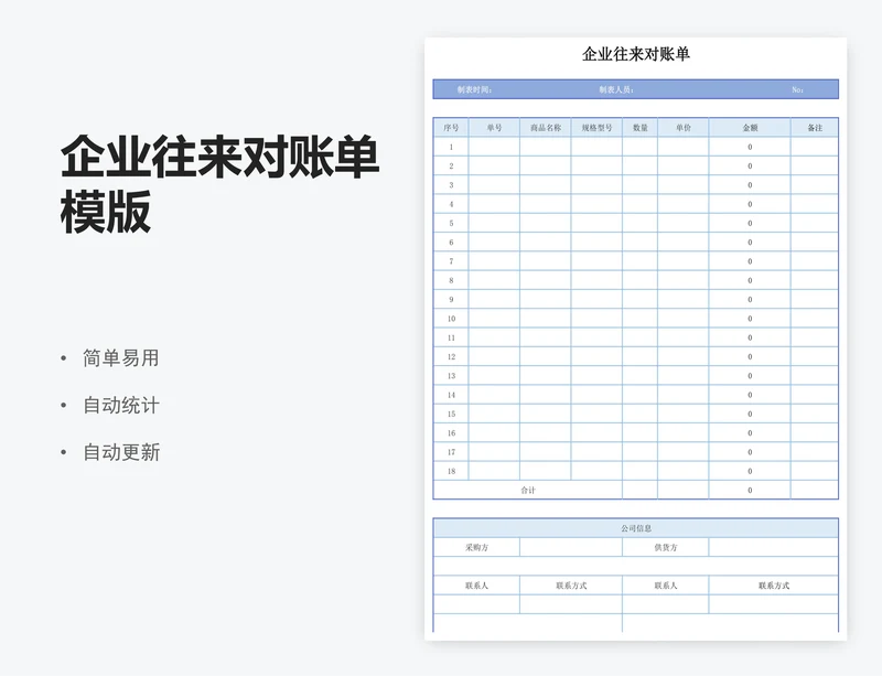 企业往来对账单模版