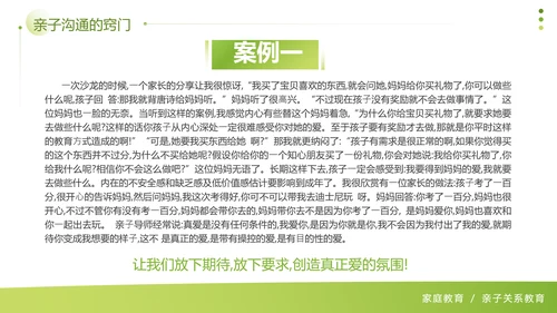 向阳光前行家庭亲子关系教育PPT模板