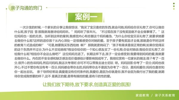 向阳光前行家庭亲子关系教育PPT模板