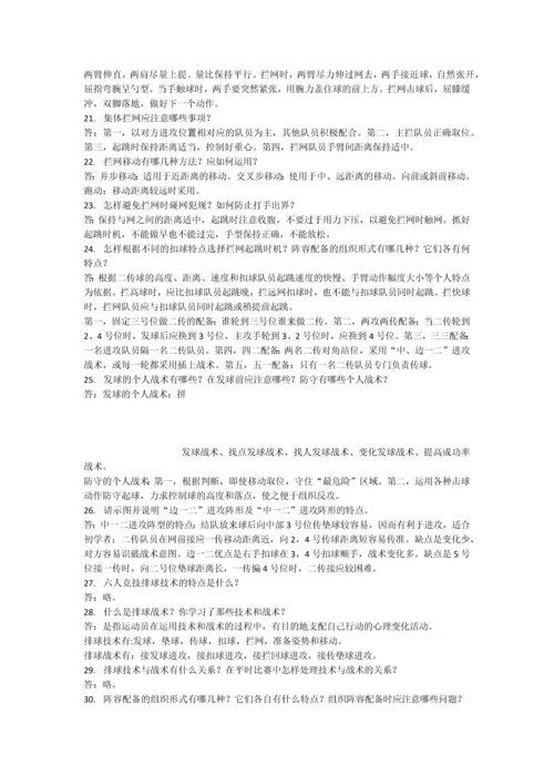 排球理论考试试题库附答案.docx