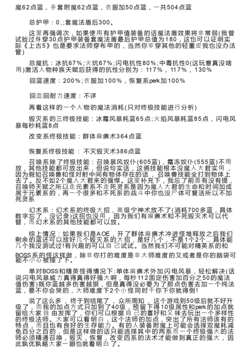 上古卷轴5：天际——终极法师成长攻略.docx