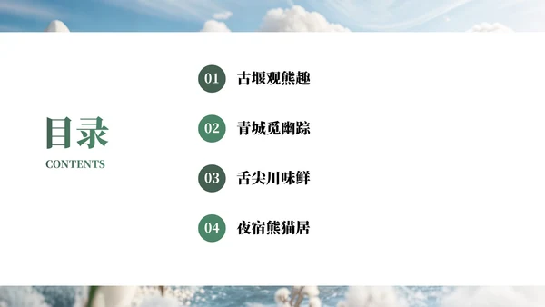 绿色插画毛毡风可爱熊猫城市旅游攻略PPT模板