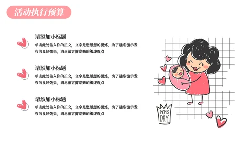 幼儿手绘母亲节活动策划通用PPT模板