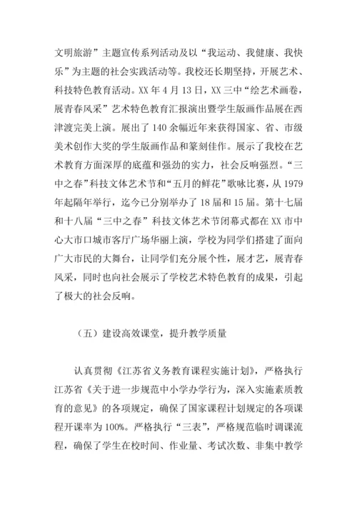 中学XX—XX年发展规划终结性评估自评报告.docx