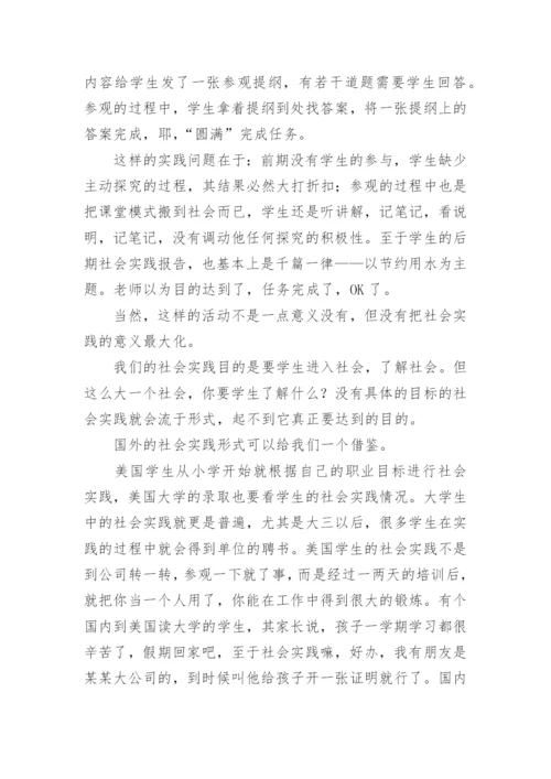 寒假实践论文精选.docx
