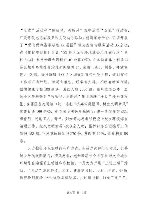 城乡环境综合治理示范工程汇报材料.docx