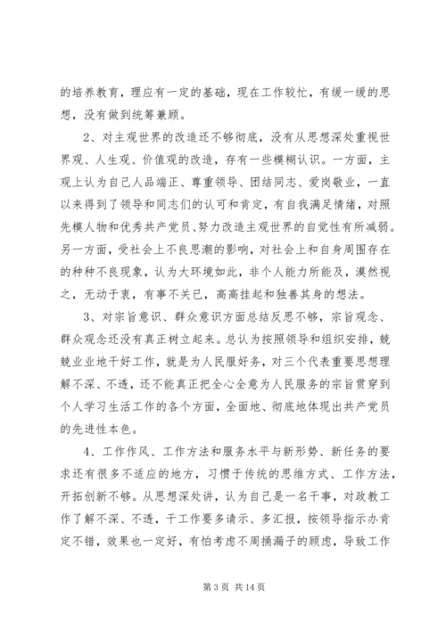 党性分析及整改措施方案.docx