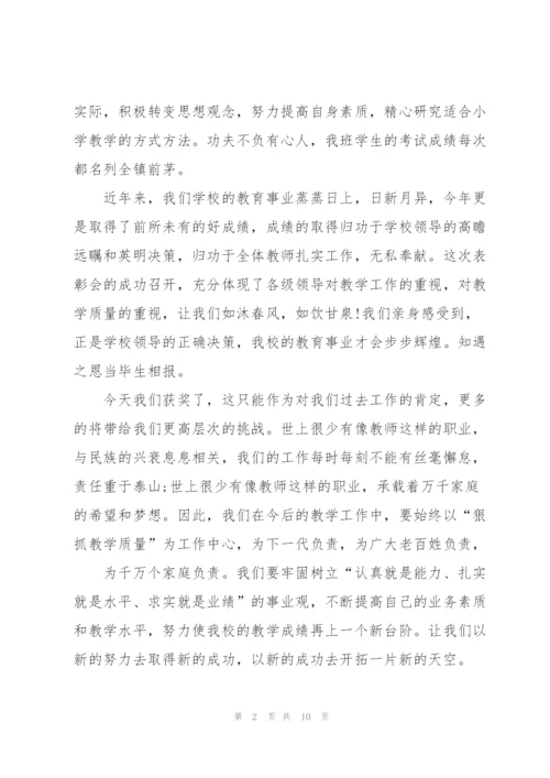 教师节优秀教师代表个人发言稿5篇.docx