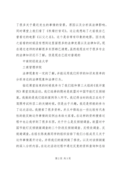 学习以案说法感想 (3).docx