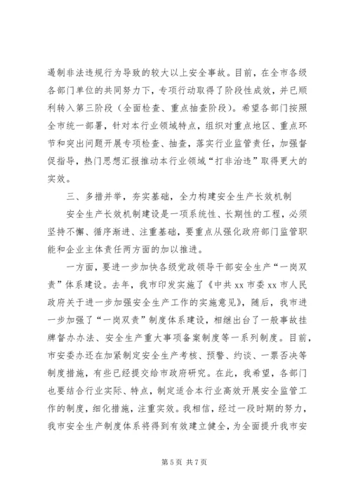 副市长在安全生产“百日防护期”工作会议上的讲话.docx