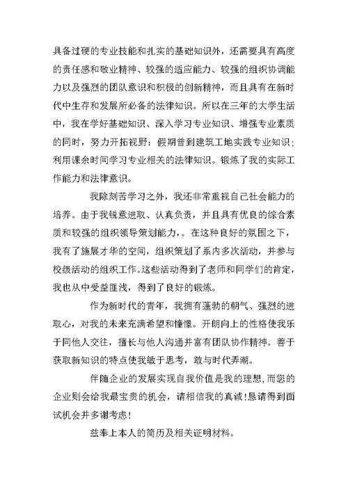 工程造价管理专业应届毕业生求职信范文