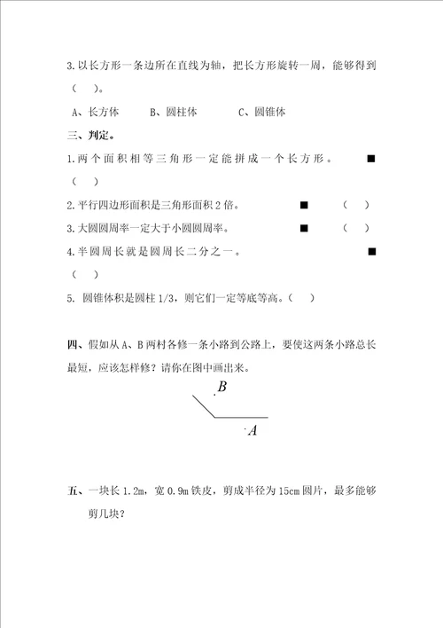 六年级数学下册课堂作业第4课时练习课样稿