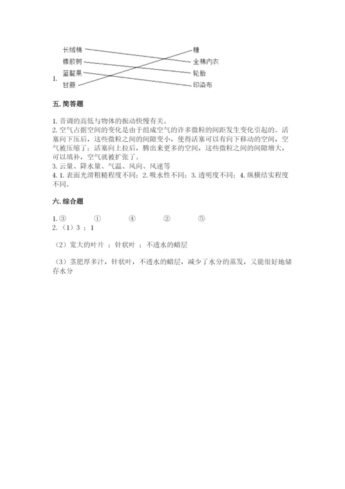 苏教版三年级下册科学期末测试卷及一套参考答案.docx