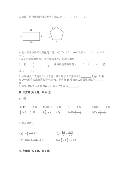 冀教版小学六年级下册数学期末检测试题附参考答案（基础题）.docx