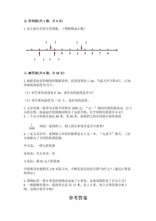 小学升初中数学试卷带解析答案