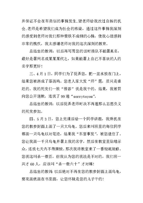 写给老师的保证书范文精选