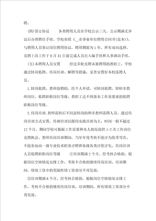 小学“三定一聘工作实施方案 “读写说习惯养成实施方案