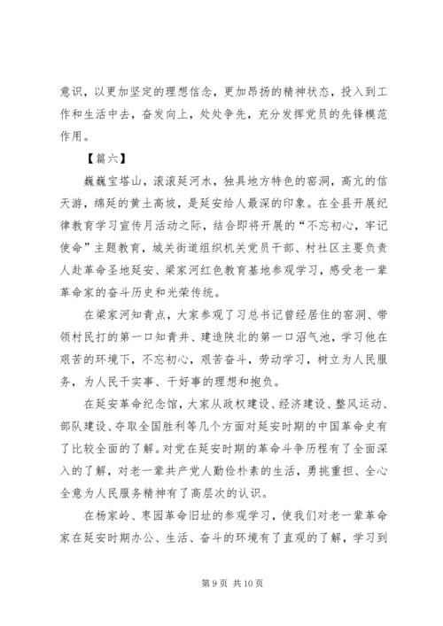参观学习红色教育基地通讯稿六篇.docx
