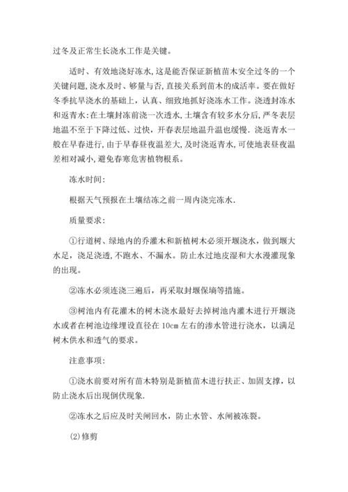 园林绿化冬雨季养护措施方案.docx