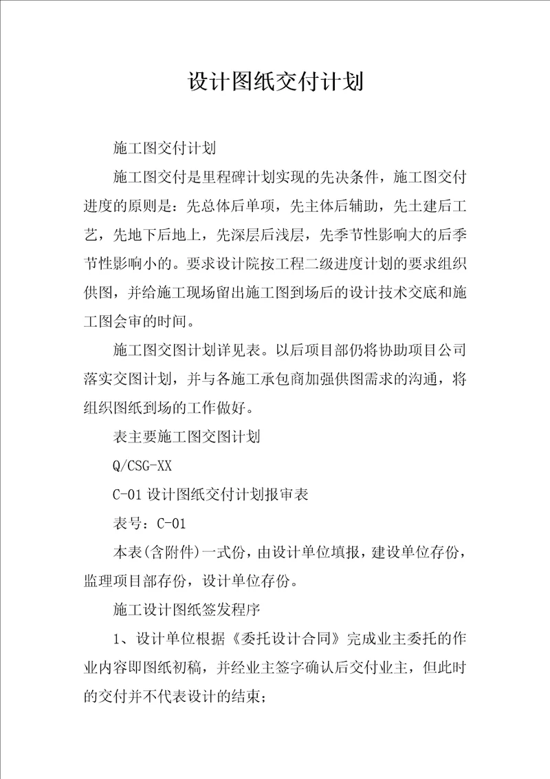 设计图纸交付计划