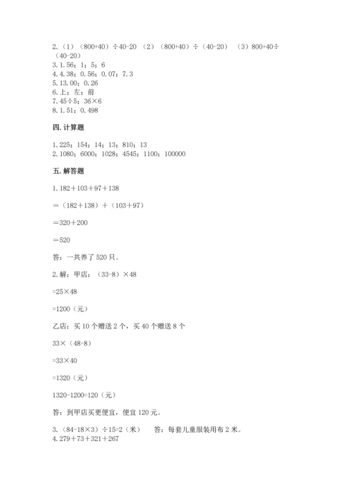 小学四年级下册数学期中测试卷精品【巩固】.docx