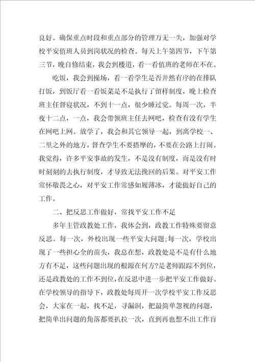 学校政教主任述职报告