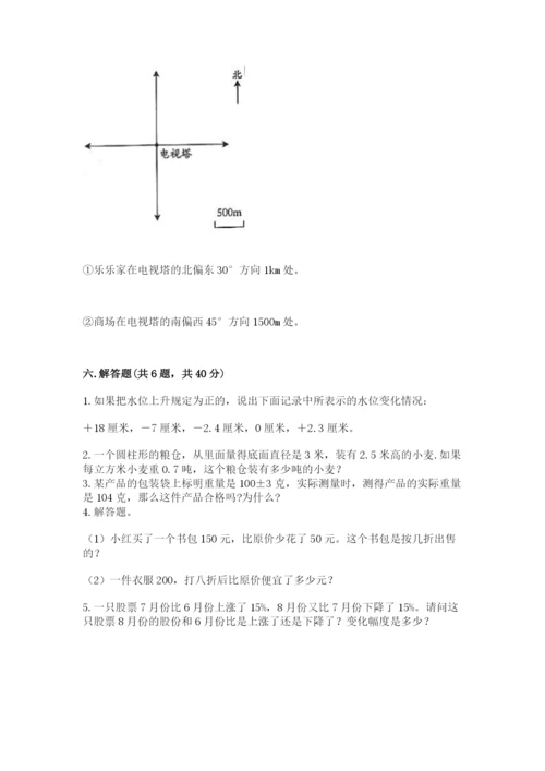 北京版小学六年级下册数学期末综合素养测试卷及答案（全国通用）.docx