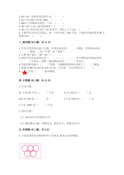 北师大版数学三年级下册期末测试卷附答案.docx