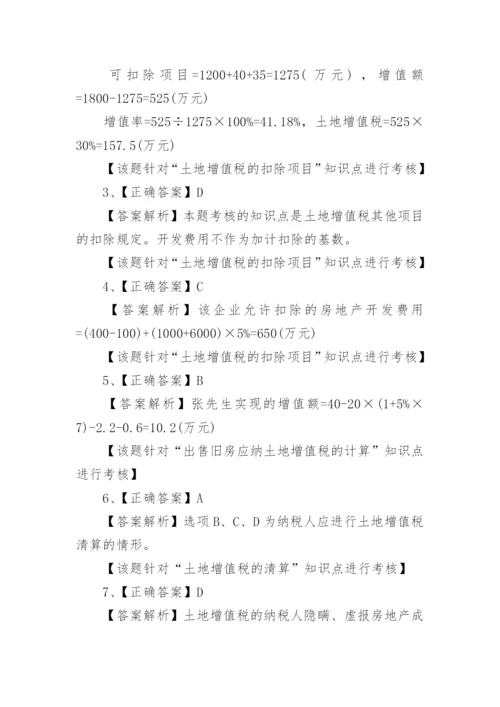 税务师考试题和答案_1.docx