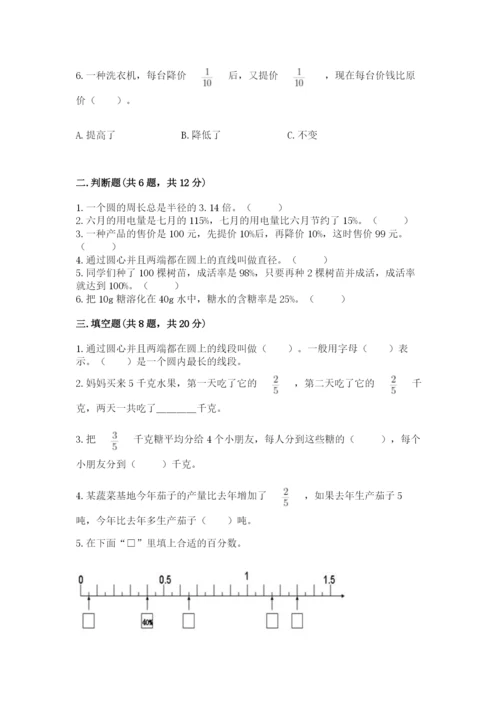 小学数学六年级上册期末卷及参考答案【突破训练】.docx