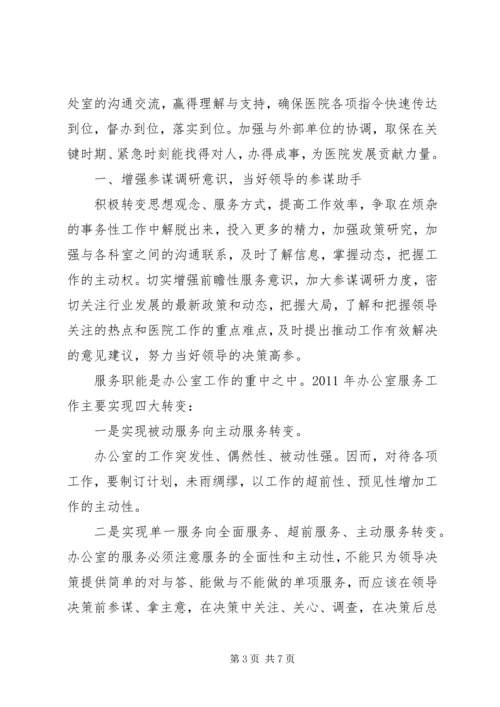 办公室务虚会发言提1.docx