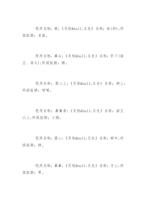 中医执业医师考试诊断学知识点总结.docx