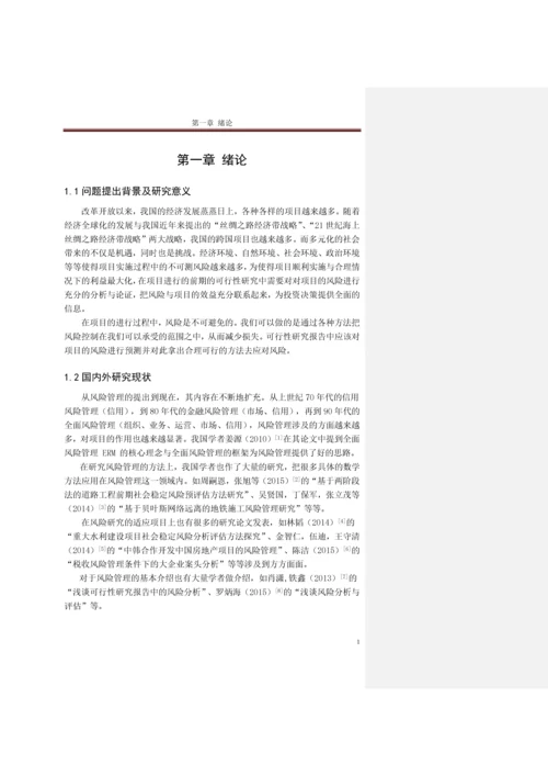 可行性研究中的风险分析-毕业论文.docx