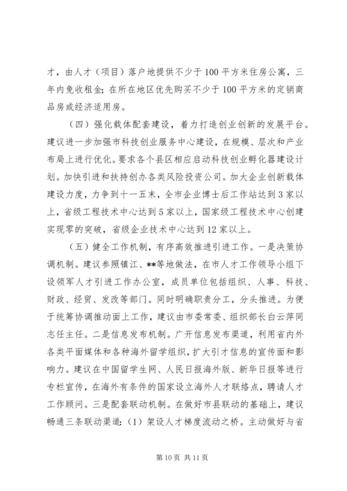 人才引进考察报告.docx