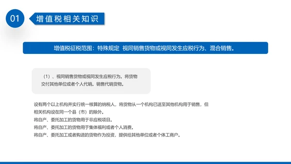税务基础专业知识培训PPT教学课件