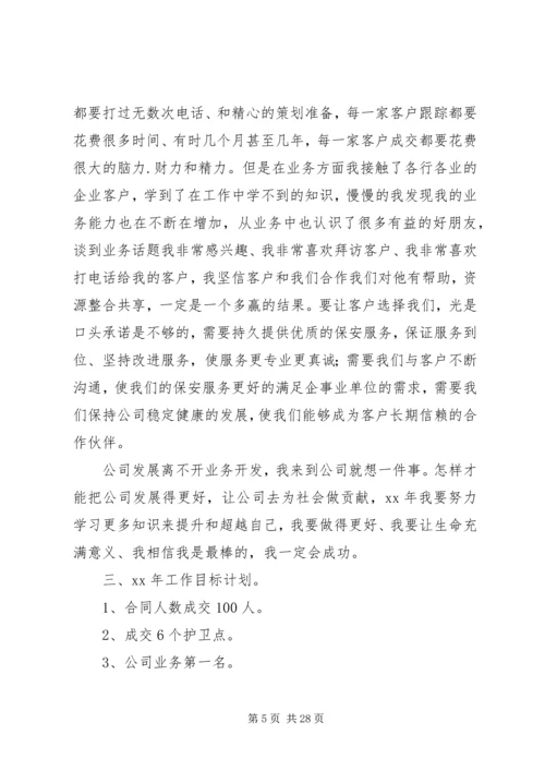 年终总结目标及计划.docx