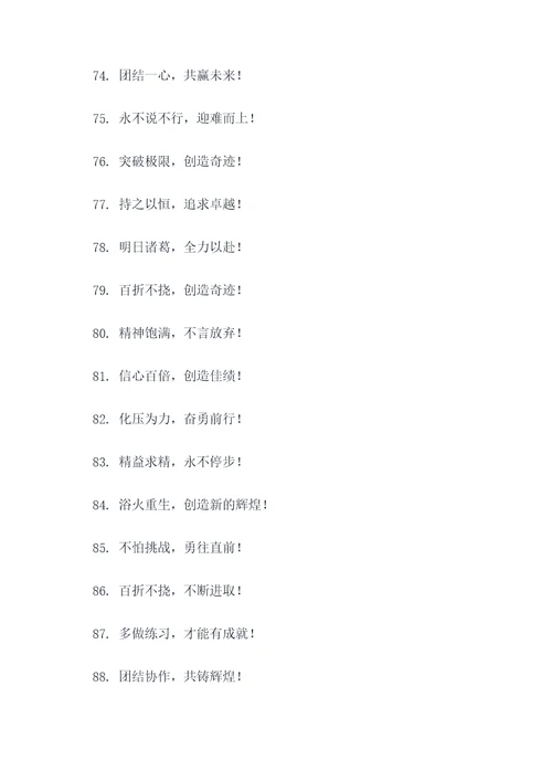 日语班四字口号大全霸气