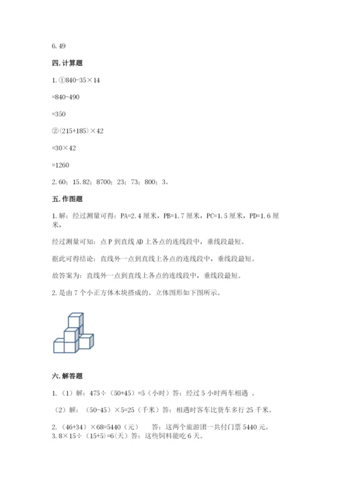 苏教版小学四年级上册数学期末卷【最新】.docx