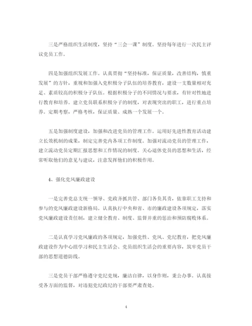 精编之机关党支部工作计划格式模板四篇.docx