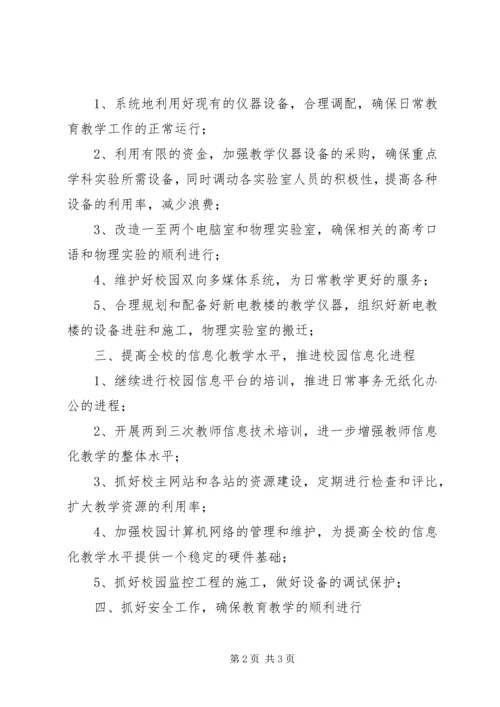 现代教育技术中心和科学馆工作计划范文.docx